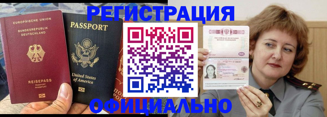 прописка в квартире в Заполярном