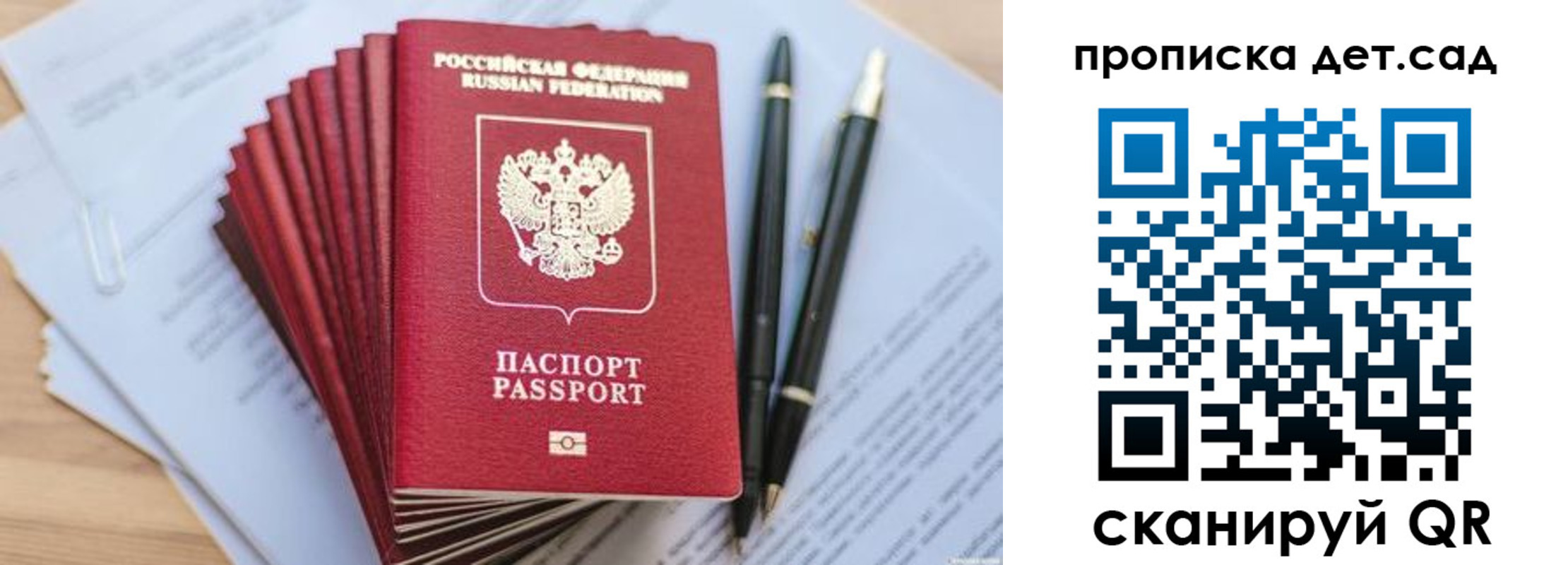 регистрация для дет. сада в Заполярном