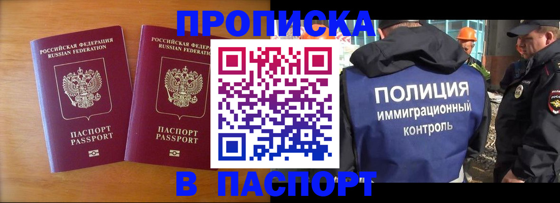 прописка паспорт в Заполярном