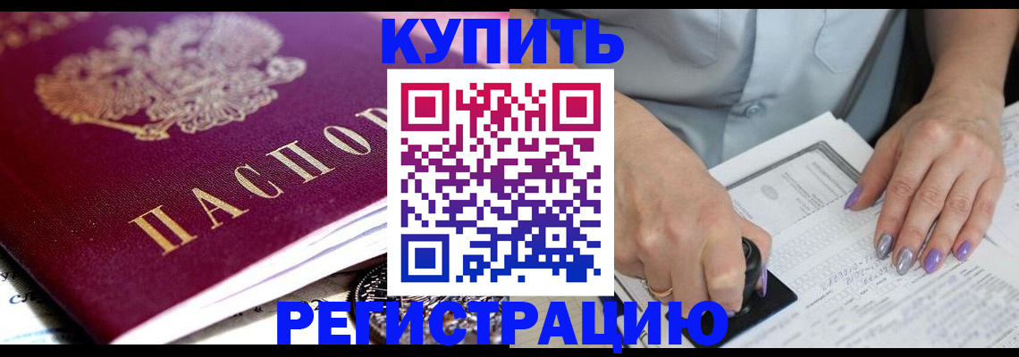 постоянная прописка с договорными гарантиями в Заполярном