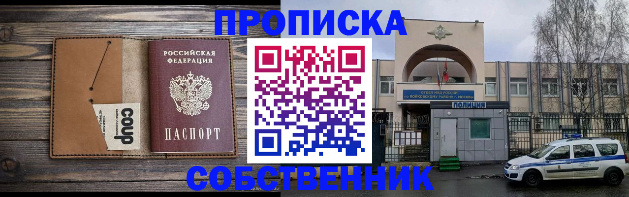 прописка от собственника в Заполярном