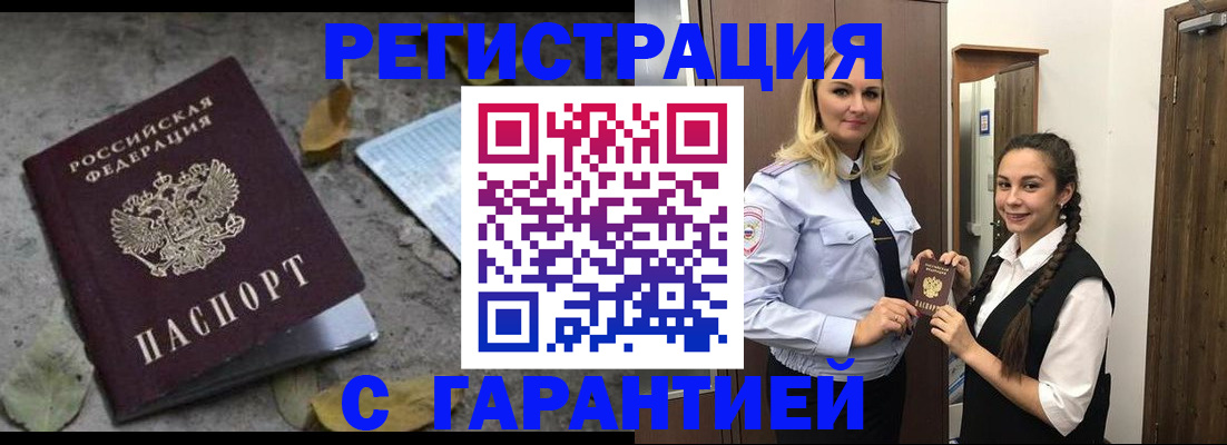 временная регистрация законно в Заполярном