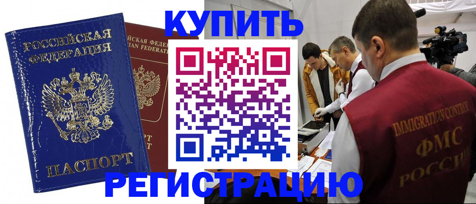 временная регистрация недорого в Заполярном