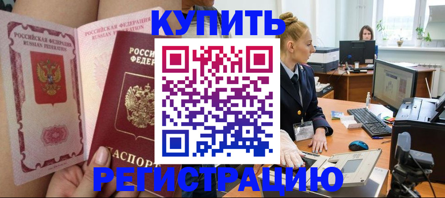 прописка паспорт в Заполярном