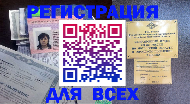 временная прописка в Заполярном