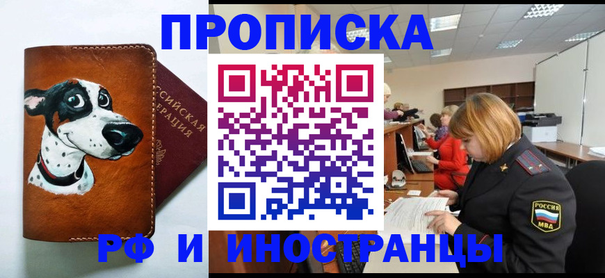 прописка для работы в Заполярном